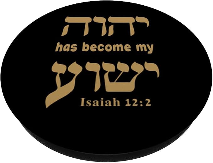 Yahweh has become my Yeshua Salvation Isaiah 12:2 YHWH PopSockets Standard PopGrip