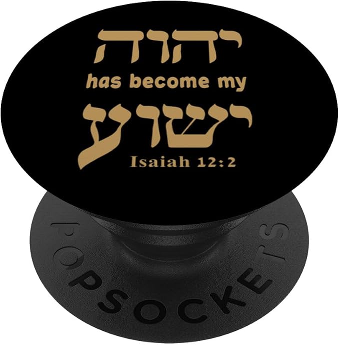 Yahweh has become my Yeshua Salvation Isaiah 12:2 YHWH PopSockets Standard PopGrip