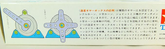 TAMIYA Planetary Gear Box Set TAM72001 Science Kits & Accys
